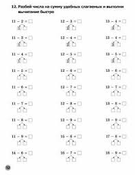 стихи и загадки про цифры от 1 до 10 Razbor Chisla Na Slagaemye Primery Dlya Pervoklassnikov 1 Klass Matematika Propisi Matematika