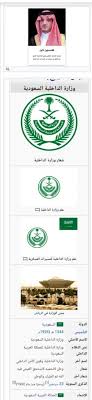 لقاء المعايدة لقيادة وزارة الداخلية والأمن الوطني في عيد الأضحى المبارك. Ø´Ø¹Ø§Ø± Ø§Ù„Ø´Ø±Ø·Ø© Ø§Ù„Ø³Ø¹ÙˆØ¯ÙŠØ©