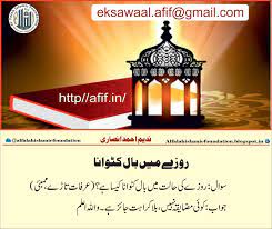 Roze mein baal katwana, Al Falah Islamic Foundation, India - Al Falah  International Foundation