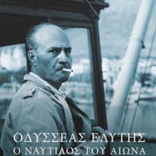 Ο οδυσσέας ελύτης,συνειδητά, μέσω της ελληνικής γλώσσας, της αιγηίδος,του βιώματός του,της φαντασίας του ,της σκέψης του. Odysseas Elyths Ergobiografiko