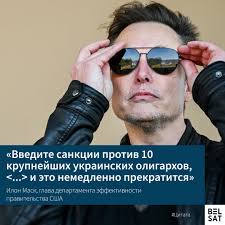 Илон Маск предложил ввести санкции...