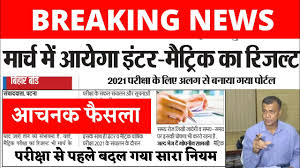Biharboard.ac.in 10th examination was completed in. Bihar Board Result Date 2021 10th 12th Result Kab Aayega 2021 Result Date March Mein Aayega 2021 Youtube