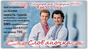 30 ноября 1951 — 30 июня 1995) — украинский певец (тенор), народный артист усср (1987). Dmitro Ta Nazarij Yaremchuki Oficijnij Sajt Yaremchuk Dmytro And Nazariy Official Site Yaremchuk Ukrayinska Pisnya Moya Ukrayina Rodina Brati Yaremchuki Yaremchuk Dmytro Dmitrij Nazarij Yaremchuk Slovyanochka Ridnij Brat