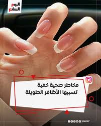 تعتبر الأظافر الطويلة بيئة خصبة للجراثيم، وكلما طالت هذه الأظافر، زادت  مساحة تكاثر البكتيريا والفطريات، حسبما أفاد موقع "Healthline". وكشفت دراسة  نُشرت في المجلة الأمريكية لمكافحة العدوى أن الميكروبات الخطيرة، مثل  الإشريكية