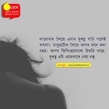 Maybe you would like to learn more about one of these? Assamesequotes Hashtag On Twitter