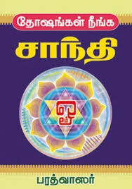 Thoshangal Neenga Santhi By Bharathvasar Astrology Books Download Books Books