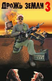 фильм дрожь земли 2 смотреть онлайн в хорошем качестве Film Mutanty 3 Strazh 2003 Smotret Onlajn V Horoshem Hd Kachestve