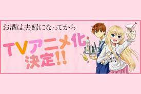 Osake Wa Fuufu Ni Natte Kara Anime Adaptation Reveals Production Information Anime Release Anime Japanese Love