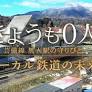 www.asahi.com からの無人駅のまもりびと