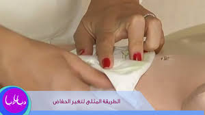تقرير عن الطريقة المثلى لتغير الحفاض Youtube