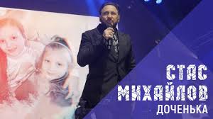 стас михайлов песня сказать что ты все скачать бесплатно Stas Mihajlov Dochenka Premera Pesni Krasnodar Narodnyj Korporativ Youtube