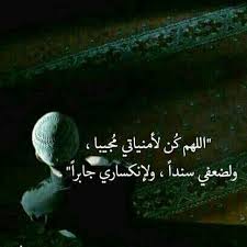 ياربي كن معي في السراء و الضراء و اكتب لي الخير حيث كان H G Beauty Routines Islamic Quotes Places To Visit