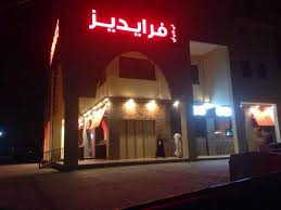 مطعم فرايديز أرقام هواتف وعناوين فروع ومنيو وكل ما تريد معرفته عن فرايديز مدينة الرياض