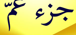 Belum lagi pada saat acara tahlilan. Data Islami Download Murottal Al Quran Gratis