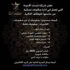 يرجى ارسال السيرة الذاتية على البريد الالكتروني jobs4jed hotmail com dailyhair healthyhair hair oil haircare lamasat beauty ce movie posters lol poster