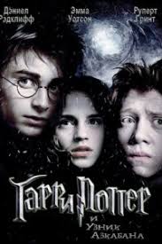 смотреть онлайн фильм гарри поттер 4 часть в хорошем качестве Garri Potter I Uznik Azkabana Smotret Onlajn Besplatno V Horoshem Kachestve