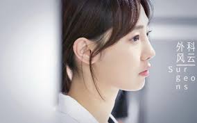 SURGEONS (2017) Review