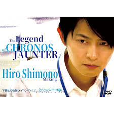 Hiro is a japanese given name with multiple meanings, dependent on the characters used. ä¸‹é‡Žç´˜ã®è»Œè·¡ ãƒ¡ã‚¤ã‚­ãƒ³ã‚° ã‚ªãƒ– ã‚¯ãƒ­ãƒŽã‚¹ ã‚¸ãƒ§ã‚¦ãƒ³ã‚¿ãƒ¼ã®ä¼èª¬ Hmv Books Online Bibe 3346
