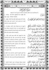 Pin By Quran Ka Paigham On Quran In Hindi Quran In Hindi Quran Hindi