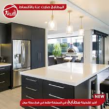 Hala Bazaar مطابخ شهوان بالتقسيط عروض مطابخ ومفروشات شهوان بالتقسيط