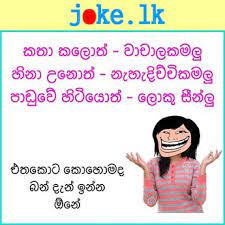 Patta basic sherpa coach jacket (black). Sinhala Funny Jokes Sundari Fb Post Sermegans Blogspot Com