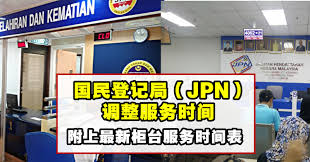 Jabatan pendaftaran negara utc kedah alor star •. å›½æ°'ç™»è®°å±€ Jpn è°ƒæ•´æœåŠ¡æ—¶é—´ Winrayland