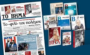 Ειδήσεις σήμερα, για ό,τι ψάχνεις για την. Diabaste Sto Bhma Ths Kyriakhs To Fili Toy Polemoy In Gr