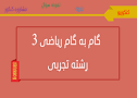 نتیجه تصویری برای دانلود pdf گام به گام زبان انگلیسی سوم دبیرستان رایگان