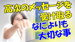 神様からのメッセージを受け取る方法 頑張るより が大事 スピリチュアル youtube スピリチュアル メッセージ 神様