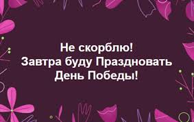 До конца года остаётся 237 дней. Ne Skorblyu Reakciya Socsetej Na Den Pamyati Foto Korrespondent Net