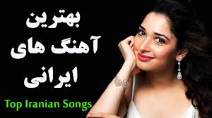 Iranian Music 2019 Top Persian Songs Remix آهنگ جدید ایرانی 2019 Youtube