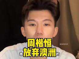 周楷恒和谁打分居- 抖音