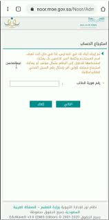 طريقة تفعيل كلمة المرور في نظام نور للطلاب وأولياء الأمور موقع محتويات
