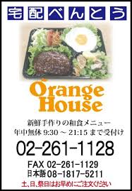 オレンジハウスのサービス かぼちゃコロッケ デリバリー 弁当 スコッチエッグ