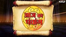 आज का पंचांग : रविवार 20 नवंबर 2016