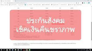 Jul 11, 2021 · โดยเงินชราภาพนี้ (ที่เราเช็คเงินประกันสังคม อายุ 55 ไปก่อนหน้านี้) จะแบ่งออกเป็นเงินบำเหน็จชราภาพ และเงินบำนาญชราภาพตามระยะเวลาที่จ่ายเงิน. à¸•à¸£à¸§à¸ˆà¸ªà¸­à¸šà¸ª à¸—à¸˜ à¸›à¸£à¸°à¸ à¸™à¸ª à¸‡à¸„à¸¡ à¸‚ à¸­à¸¡ à¸¥à¹€à¸‡ à¸™à¸ªà¸šà¸—à¸š à¹€à¸‡ à¸™à¸Šà¸£à¸²à¸ à¸²à¸ž Youtube