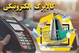 آغاز واریز کالابرگ مرحله پنجم در مهر ۱۴۰۴؟ بوقلمون هم اضافه شد