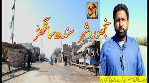 Image result for sinjhoro