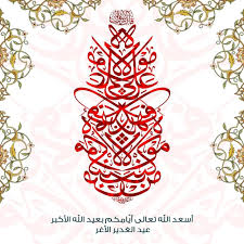 Maybe you would like to learn more about one of these? ØªØµØ§Ù…ÙŠÙ… ÙˆÙ„Ø§Ø¦ÙŠØ© Ø£Ø³ Ø¹ Ø¯ Ø§Ù„Ù„Ù‡ Øª Ø¹ Ø§Ù„Ù‰ Ø£ÙŠ Ø§Ù… Ùƒ Ù… Ø¨ Ø¹ÙŠØ¯ Facebook