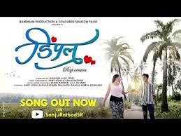 Dimple Rap Marathi Love Song Sanju Rathod Amey Joshi 2020 Athvan Nako Tujhi Sath Havi Youtube Rap Songs Love Songs