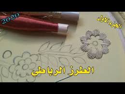 حصريا و لأول مرة وردة ديال الطرز الرباطي ب ليبريد و لا أروع الجزء 1 Youtube In 2020