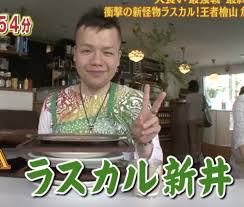 Jun 27, 2020 · ラスカル新井さんは大食い動画で人気を集めているyoutuberです。 å…ƒç¥–å¤§é£Ÿã„çŽ‹æ±ºå®šæˆ¦2017ç§‹ã®çµæžœã¨å„ªå‹è€…ã¯ æ±ºå‹æˆ¦ã¨å‡ºå ´è€…ã‚„ç«¶æŠ€å†…å®¹ã‚‚ 10æœˆ15æ—¥ç•ªçµ„å†…å®¹ Yoshikiã®ãƒˆãƒ¬ãƒ³ãƒ‰é€Ÿå ±