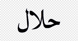 halal islamic ethics riba qur an islam text logo monochrome png pngwing halal islamic ethics riba qur an islam