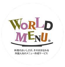 パン屋さんでの外国人向け接客に役立つ英語の例文40選 worldmenu ワールドメニュー メニュー 牛肉 部位 ホテルの朝食