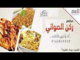 دليل بانوراما القصيم كل المنشآت