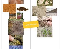 Image of التربة الحمضية