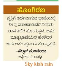 Skykishrain Hongirana Kannada Thoughts Sweet Love Words Tears Quotes Thoughts
