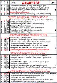 Sv.joanikije crnogorski je mitropolit koga su brutalno ubili komunisti. Crkveni Kalendar 2019