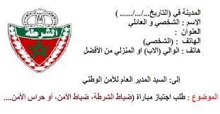 Check spelling or type a new query. Ù†Ù…ÙˆØ°Ø¬ Ø·Ù„Ø¨ Ø®Ø·ÙŠ Ù„Ù„Ù…Ø´Ø§Ø±ÙƒØ© ÙÙŠ Ù…Ø¨Ø§Ø±ÙŠØ§Øª ØªÙˆØ¸ÙŠÙ Ø¨Ø§Ù„Ù…Ø¯ÙŠØ±ÙŠØ© Ø§Ù„Ø¹Ø§Ù…Ø© Ù„Ù„Ø£Ù…Ù† Ø§Ù„ÙˆØ·Ù†ÙŠ