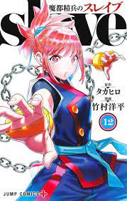 Mato Seihei no Slave Vol 12 Manga Comic Japanese Book | eBay